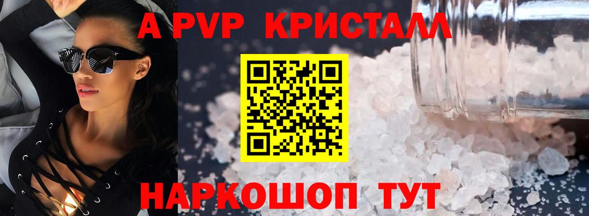 Сосновый Бор  A PVP крисы CK  A-PVP Crystall  Вход с VPN  A PVP крисы CK 