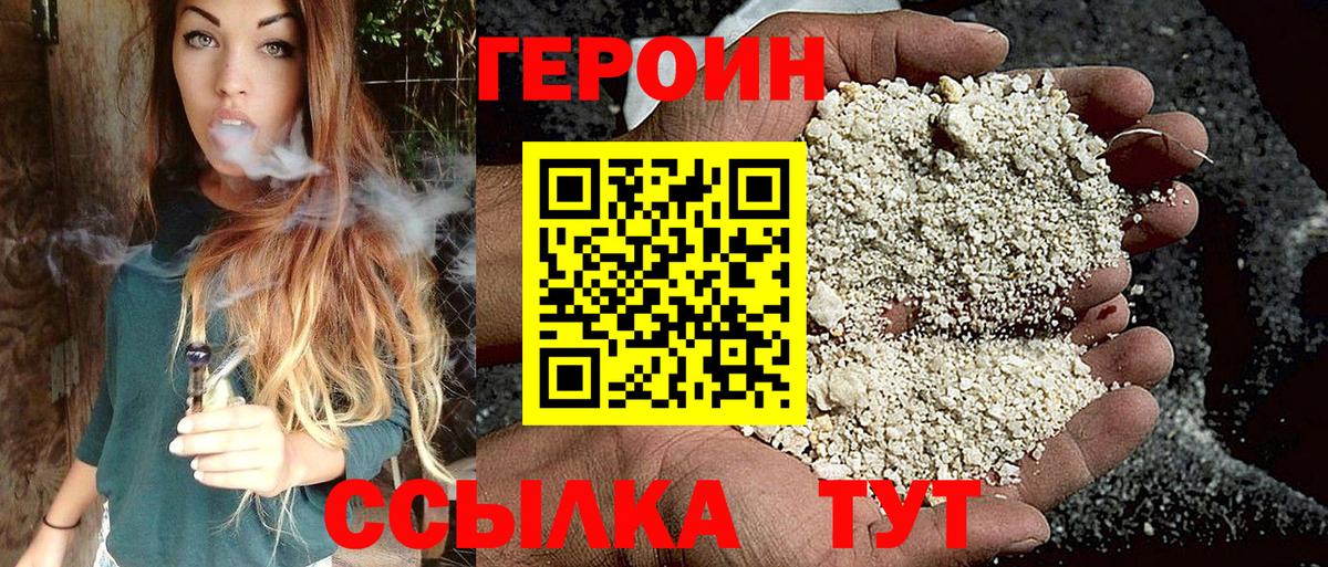 Героин  Вход с VPN  Сосновый Бор  ГЕРОИН белый 