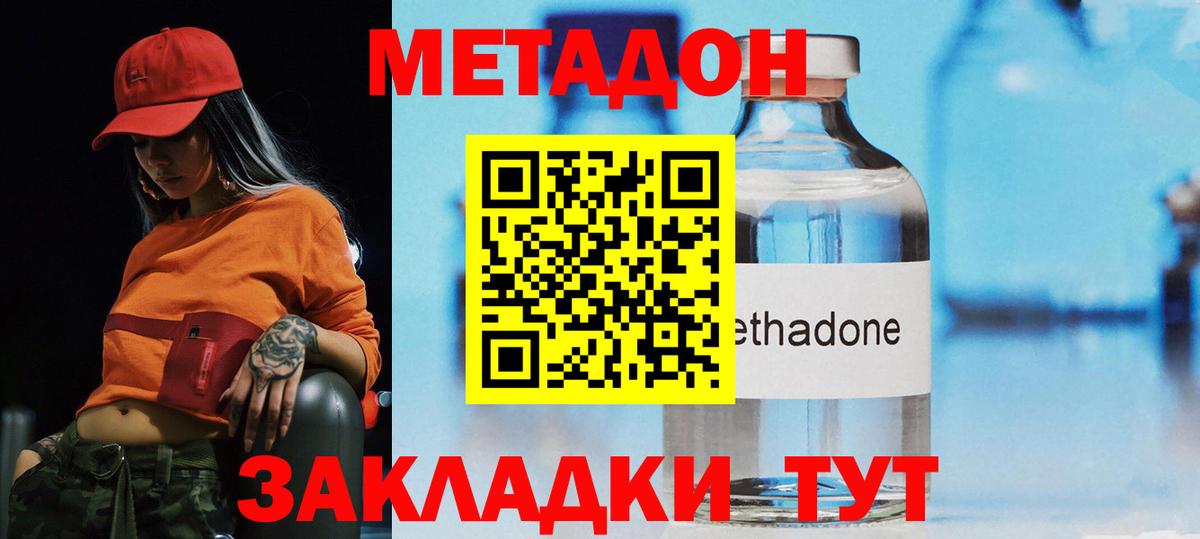 МЕТАДОН кристалл Сосновый Бор