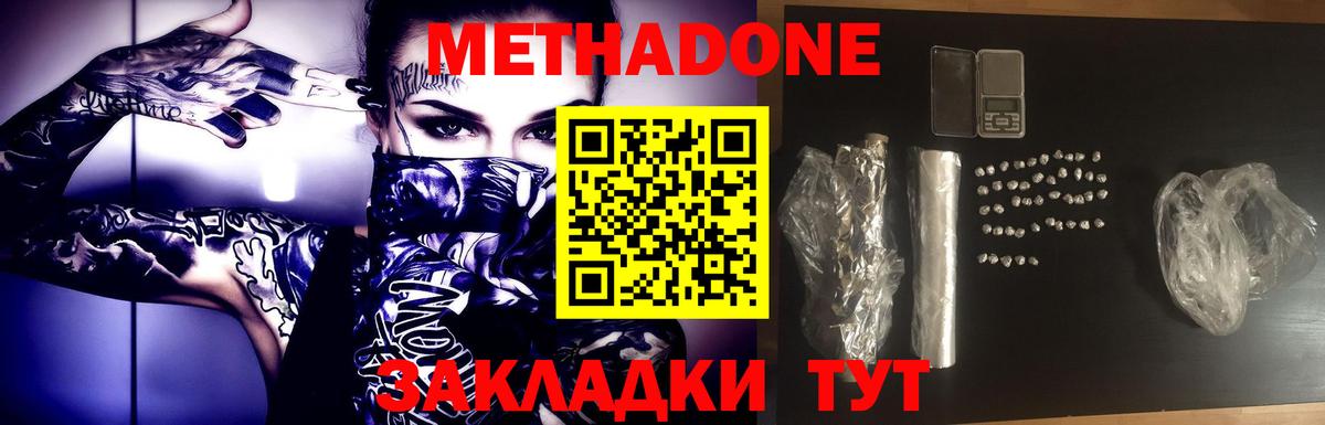 МЕТАДОН methadone  Вход с VPN  Метадон белоснежный  Сосновый Бор 