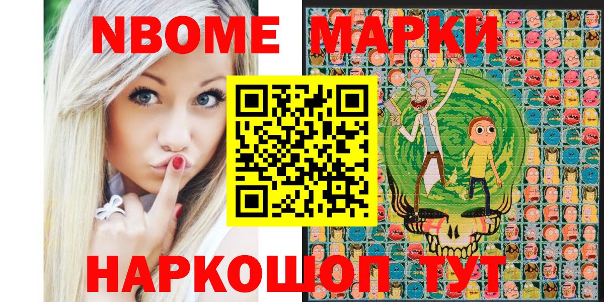 Наркотические марки  Вход с VPN  Сосновый Бор  Марки NBOMe 1,8мг 
